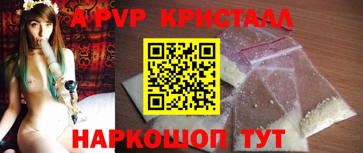 A-PVP кристаллы Ангарск
