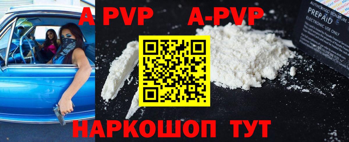 A-PVP Crystall  Вход с VPN  Ангарск  наркотики  Альфа ПВП VHQ  Alfa_PVP 