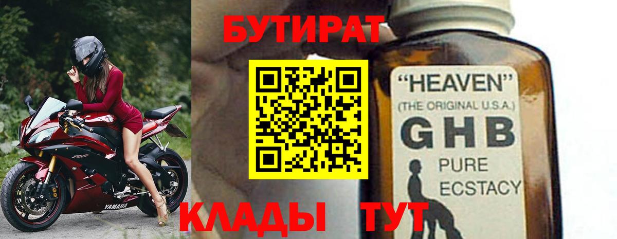 Ангарск  Бутират 1.4BDO  Вход с VPN 