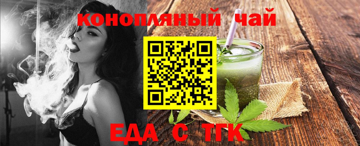Ангарск  Еда ТГК конопля  Вход с VPN 