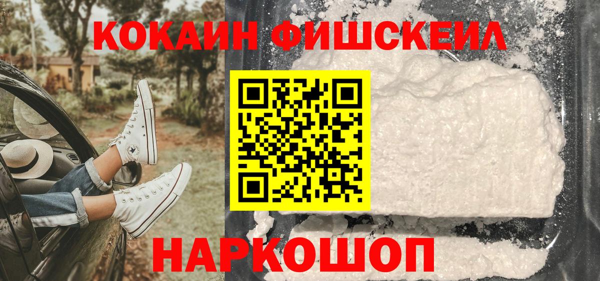 COCAIN Fish Scale Ангарск