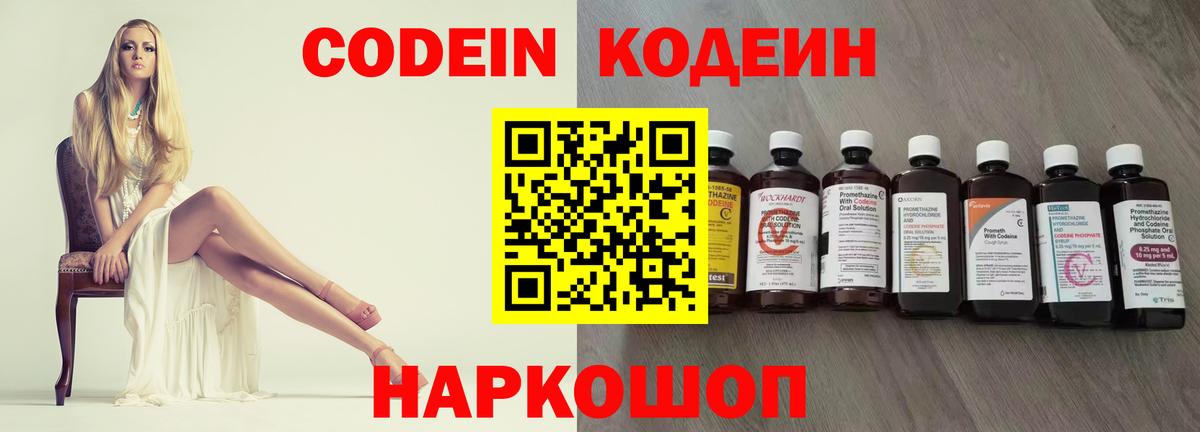 Кодеин напиток Lean (лин) Ангарск