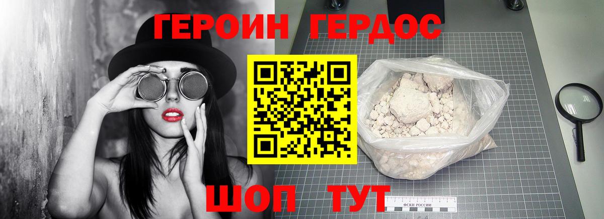 ГЕРОИН белый Ангарск