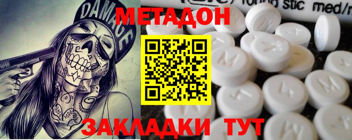 МЕТАДОН VHQ  МЕТАДОН VHQ  Вход с VPN  Ангарск 