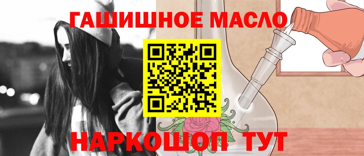 ТГК THC oil Ангарск